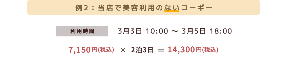 例2：当店で美容利用のないコーギー
